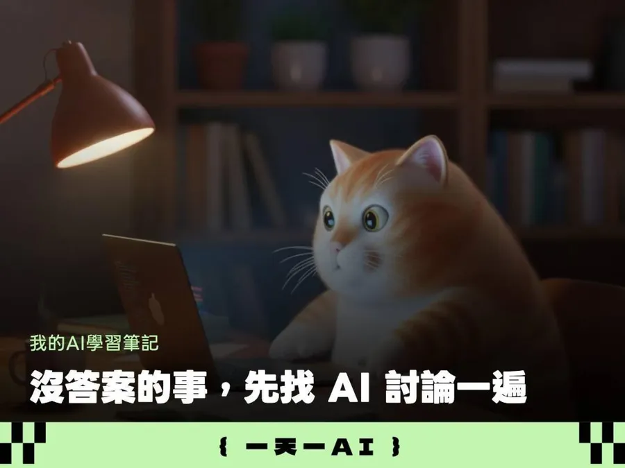 績效未達成，但還沒想好怎麼談？主管最該存的4個AI提示詞，幫你問出答案