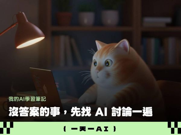 不知怎麼向老闆開口的事，先問 AI！主管求生必備的 4 個提示詞