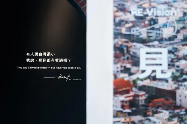 #3 Re 見：齊柏林俯瞰台灣