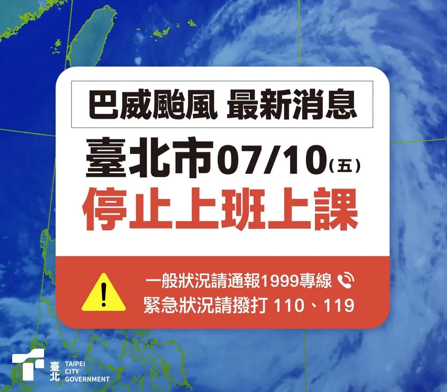 巴威颱風停班停課全台 22 縣市一次看！7/10 北北基桃竹苗宜共 10 縣市停班停課