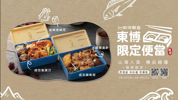 2026 台東博覽會