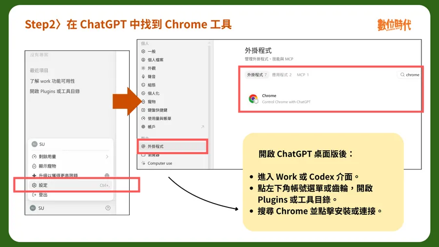 ChatGPT Chrome擴充功能怎麼用？4步驟安裝、Codex操作、好用提示詞範例一次看