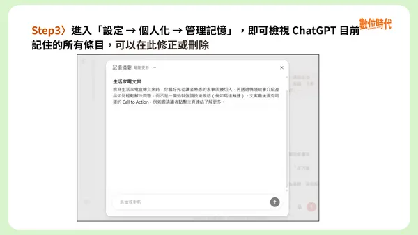 #0 chatgpt記憶功能
