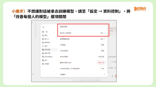 #1 chatgpt記憶功能