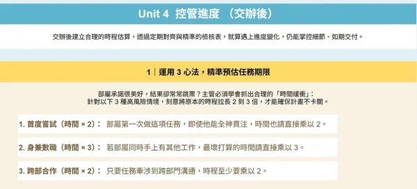 部屬總是趕不上期限？別只問「幾天能給」，用 2 張表抓準時程、排好追蹤節奏