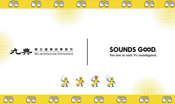 九典建築Ｘ SOUNDSGOOD