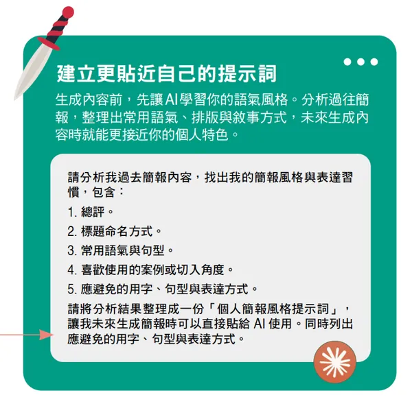 #1 限制字數、設立禁用詞， 打造含金量高的專業商務文案