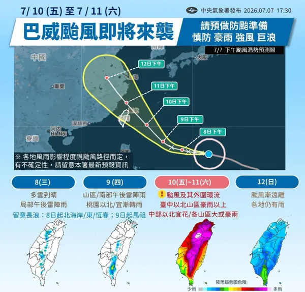颱風