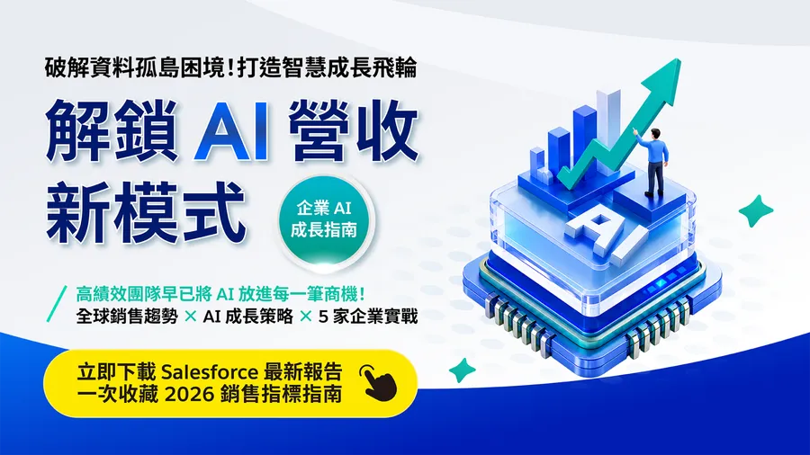解鎖 AI 營收新模式｜破解資料孤島困境！打造智慧成長飛輪