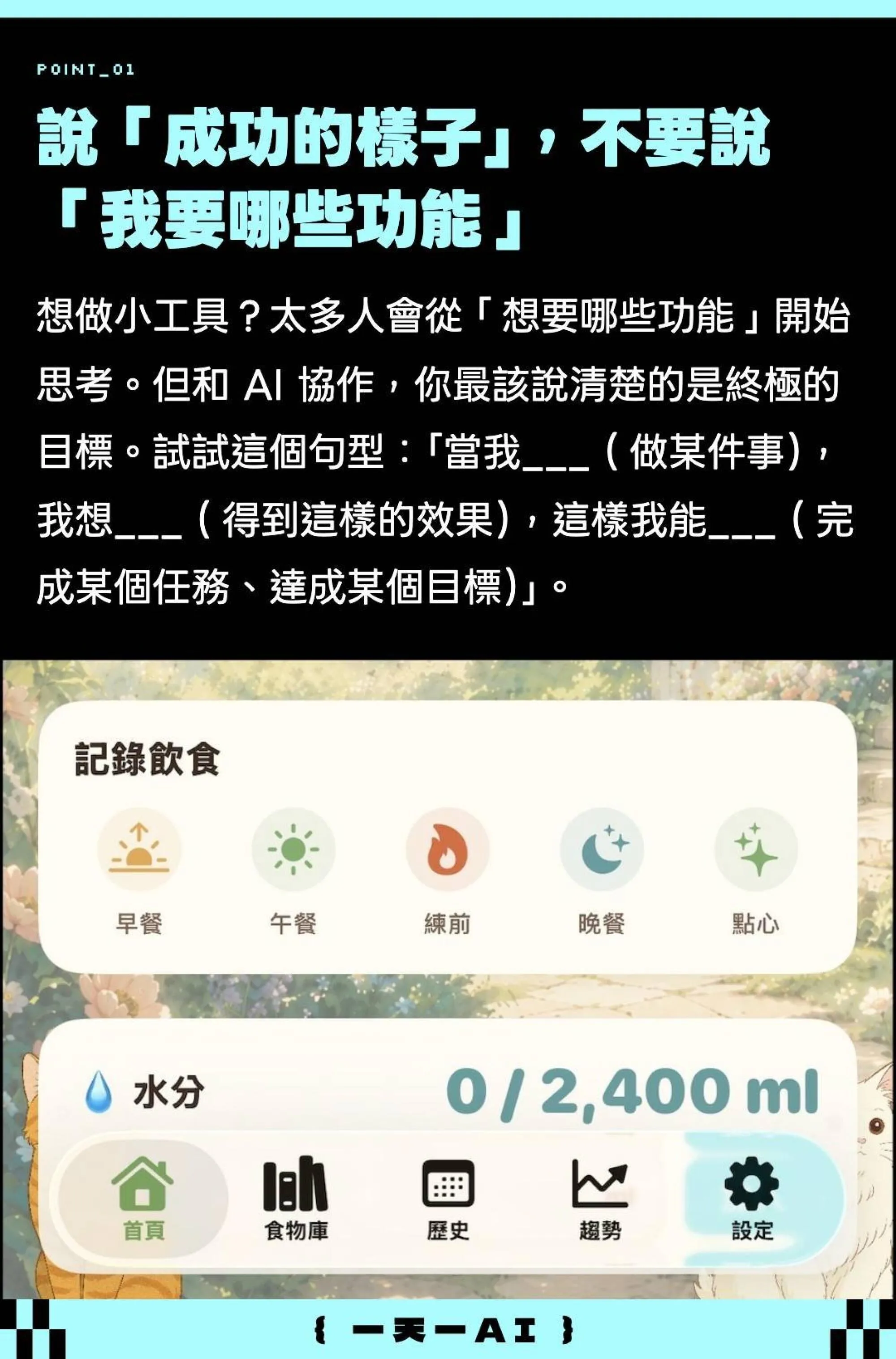 #1 一天一AI