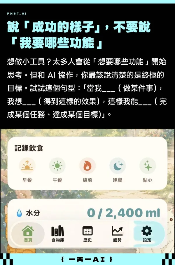 #1 一天一AI