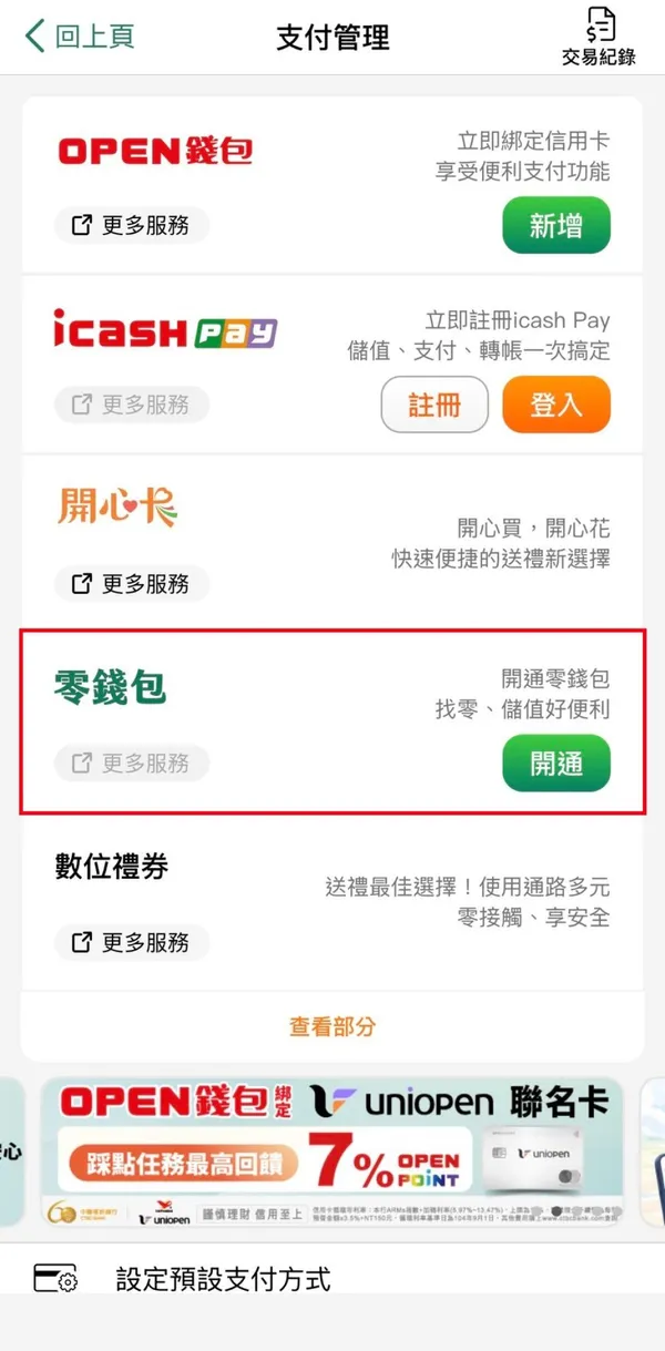 #1 聯華食品小七退費