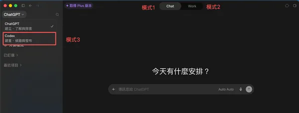 ChatGPT三種模式切換