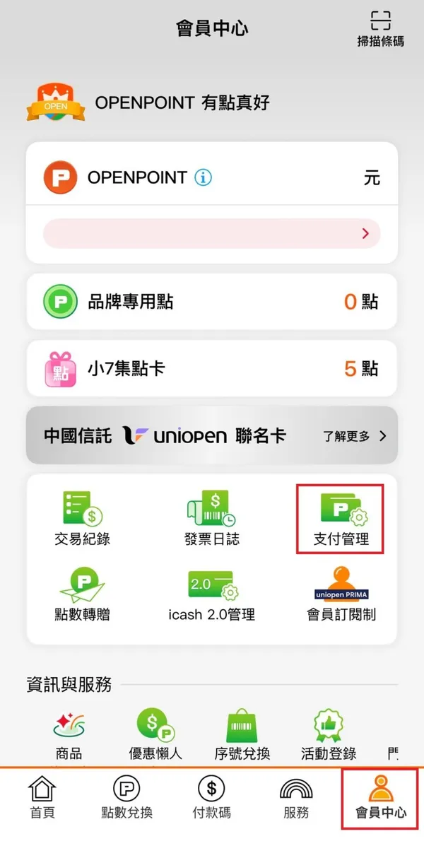 #0 聯華食品小七退費