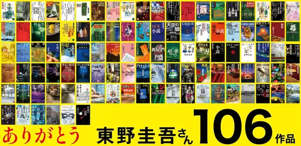  日本一代推理小說家東野圭吾辭世！從工程師到暢銷作家，一文回顧 40 年創作傳奇