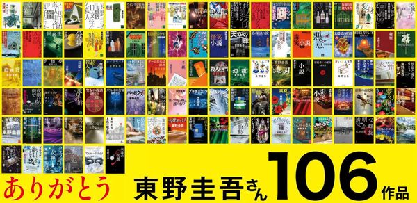  日本一代推理小說家東野圭吾辭世！從工程師到暢銷作家，一文回顧 40 年創作傳奇