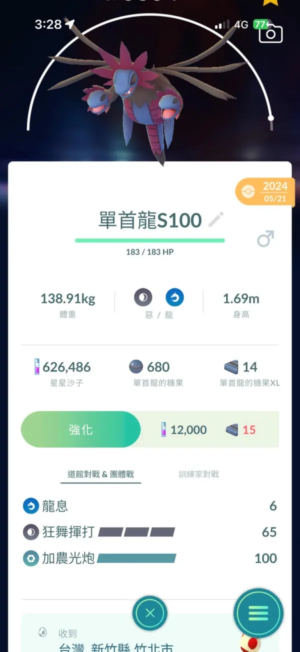 寶可夢pokemon go_單首龍