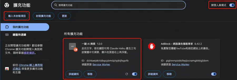Claude Code實戰教學：「動嘴」就做出你的第一個瀏覽器外掛，不懂程式也沒差！