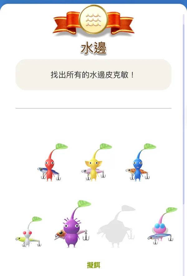 #1 皮克敏