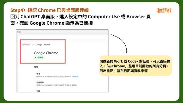 #4 Chatgpt Chrome 擴充