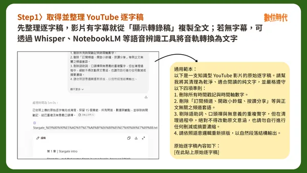#1 chatgpt YT影片簡報