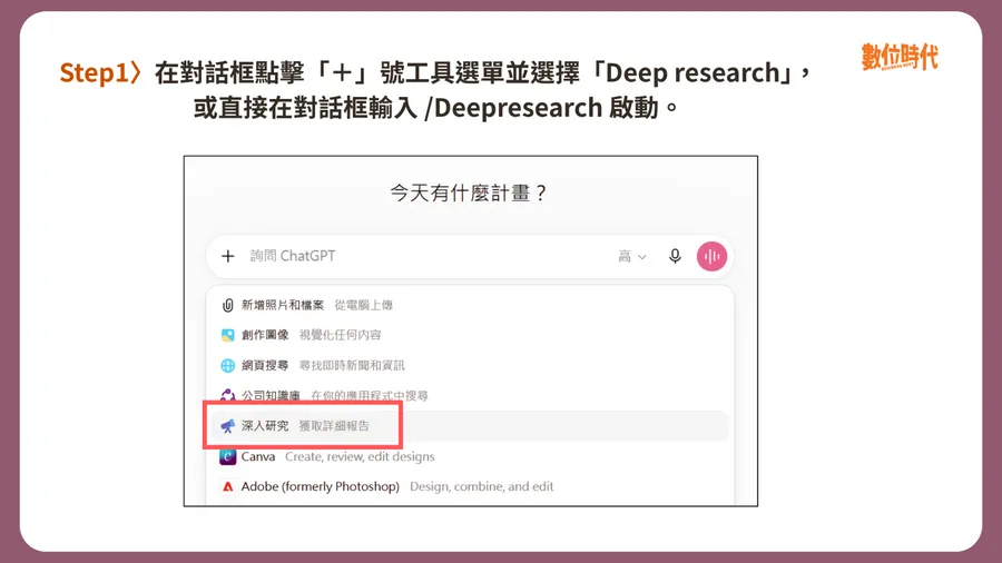 ChatGPT深度研究怎麼用？2026大改版，5步驟操作與提示詞範例一次看