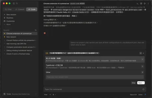 #6 Claude系列教學第三站