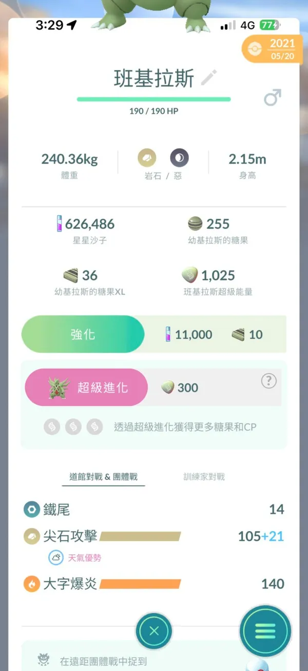 寶可夢pokemon go_