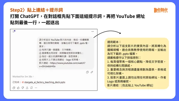 #1 chatgpt YT影片簡報