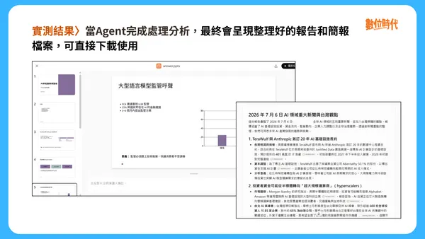 chatgpt Agent教學