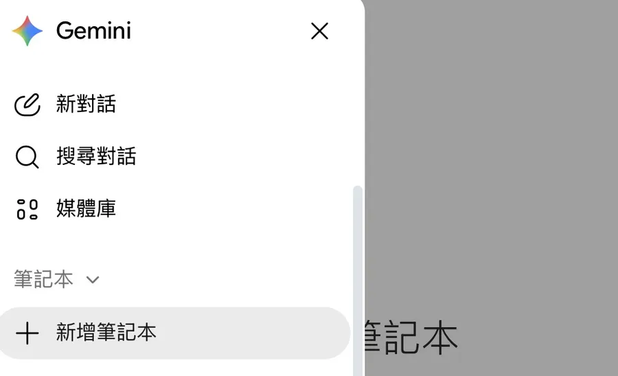 善用 Gemini 筆記本，打造產業橫向比較庫