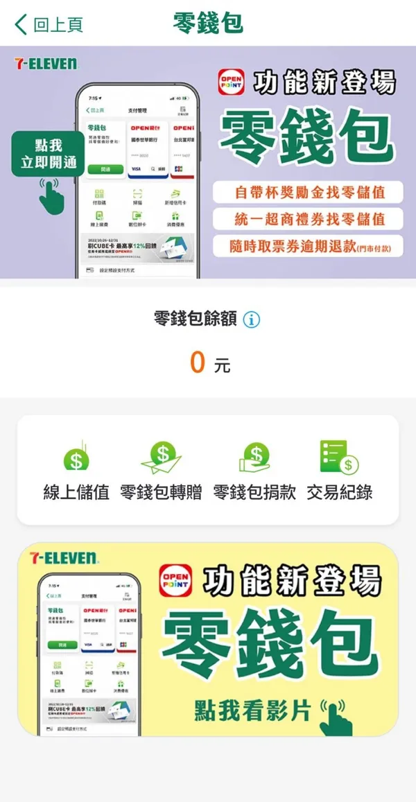 #3 聯華食品小七退費