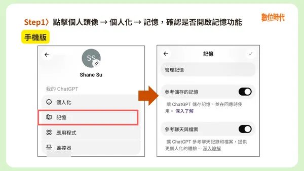 #1 chatgpt記憶功能