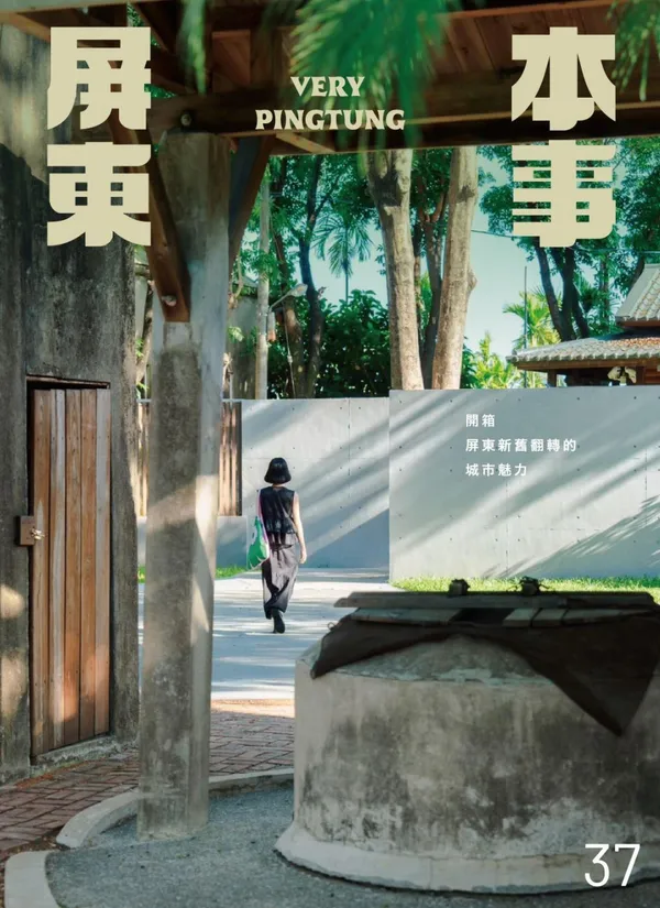 2026 屏東本事夏季號