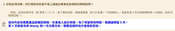 部屬總是趕不上期限？別只問「幾天能給」，用 2 張表抓準時程、排好追蹤節奏