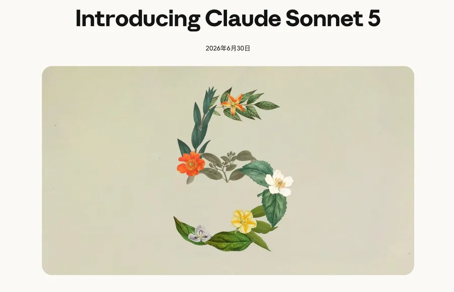 Anthropic推出Claude Sonnet 5：效能逼近旗艦Opus4.8，定價卻更低的中階模型有多強？