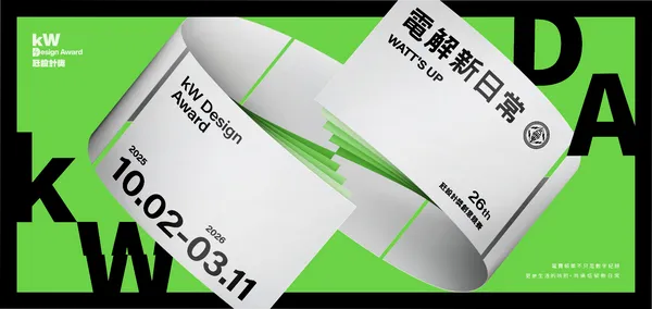 瓩設計獎