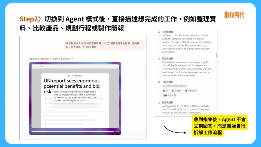ChatGPT Agent怎麼用？3步驟開啟、免費付費版限制、 4個好用情境指令教學一次看