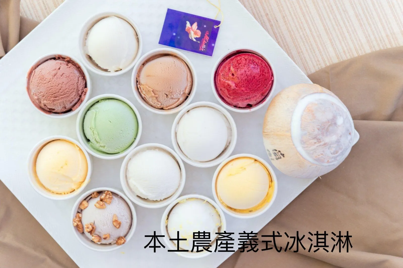 蘭園小天使義式冰淇淋