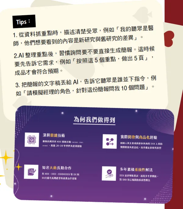 善用AI模擬受眾需求， 簡報更能直擊痛點！