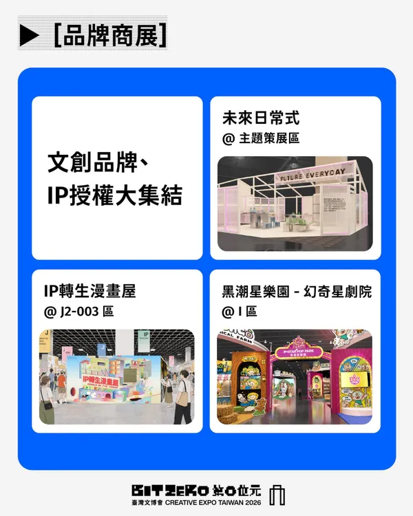 #3 舊文更新｜2026 臺灣文博會品牌商展