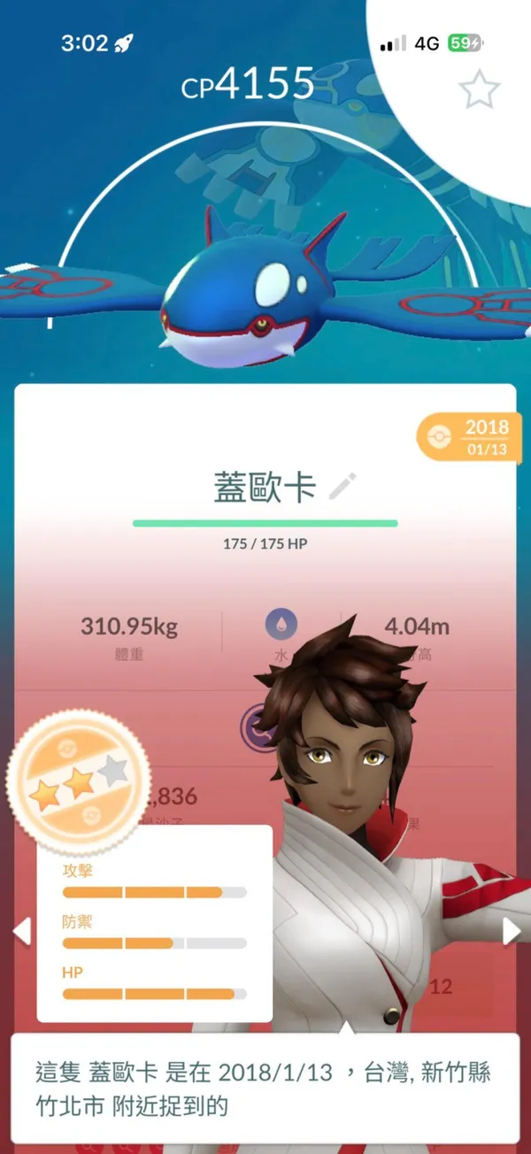 寶可夢pokemon go_體質