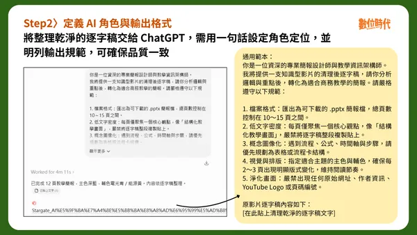 chatgpt YT影片簡報