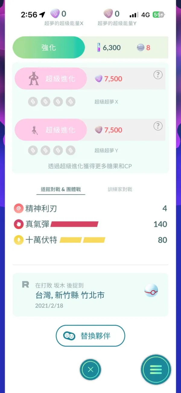 寶可夢pokemon go_招式