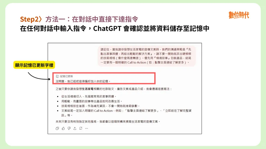 ChatGPT記憶功能怎麼用？3步驟設定教學、免費付費差異、隱私管理一次看