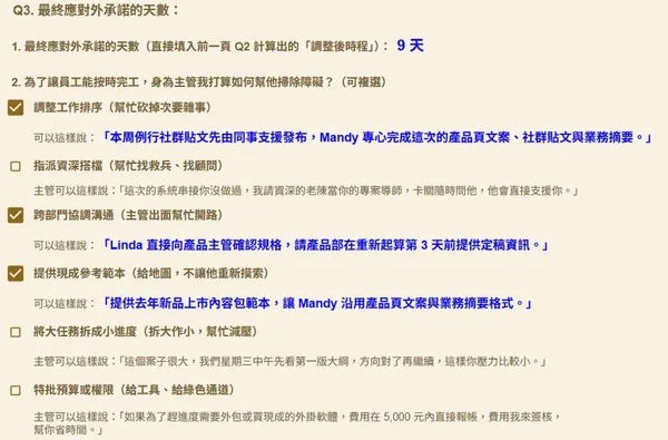 #2 部屬總是趕不上期限？別只問「幾天能給」，用 2 張表抓準時程、排好追蹤節奏