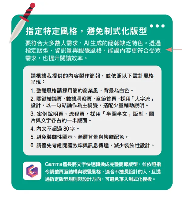 #2 限制字數、設立禁用詞， 打造含金量高的專業商務文案