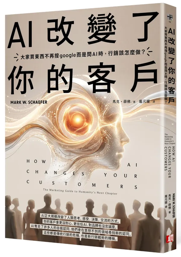 AI改變了你的客戶