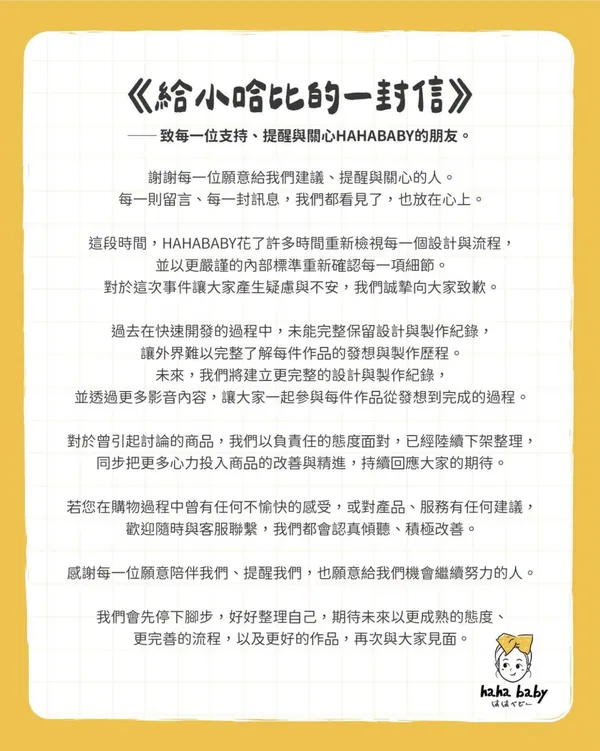 HAHABABY 公告