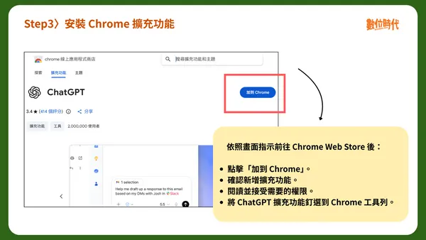 #3 Chatgpt Chrome 擴充